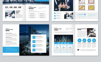 大氣藍(lán)色企業(yè)畫(huà)冊(cè)設(shè)計(jì) 提升形象的專(zhuān)業(yè)策劃與高清素材指南